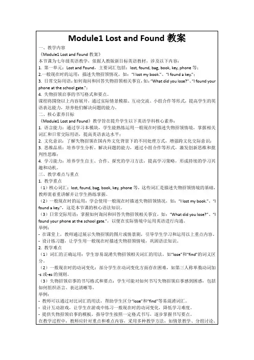 Module1LostandFound教案