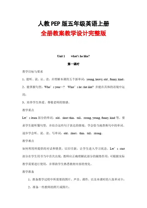 人教PEP版五年级英语上册《全册》全套精品教案教学设计小学优秀完整教案6