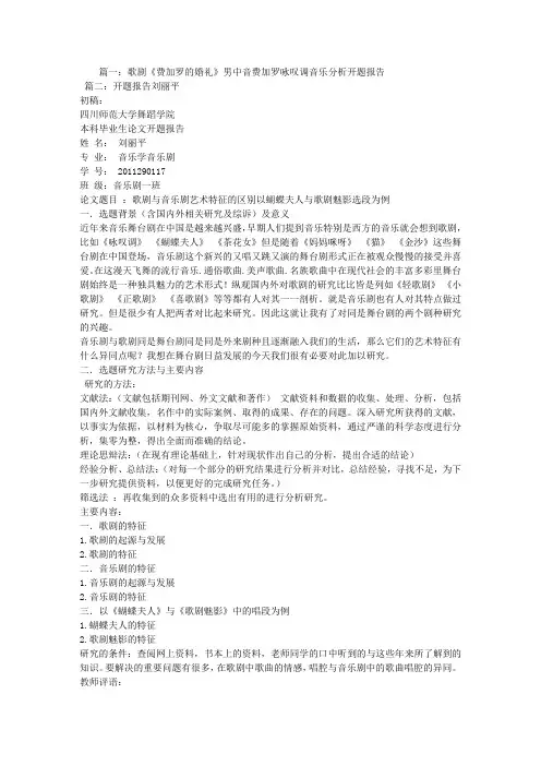 歌剧开题报告