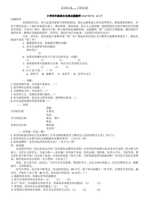 四年级综合实践试题