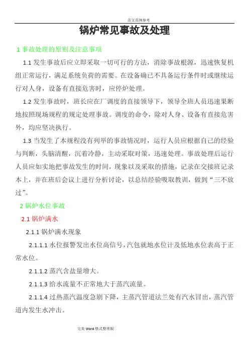 循环流化床锅炉常见事故处理