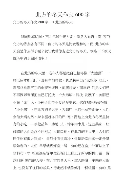 北方的冬天作文600字