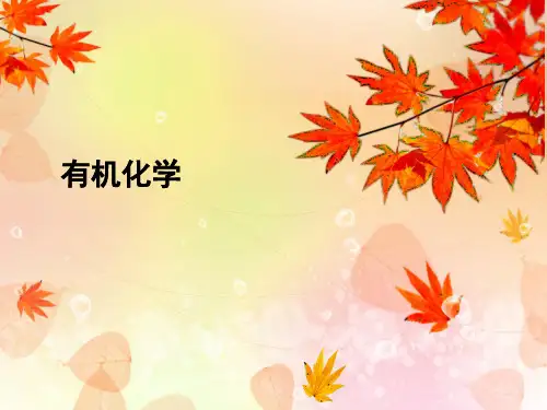  第三章 不饱和链烃第1节烯烃