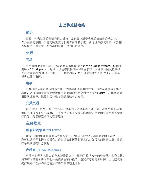 去巴黎旅游攻略