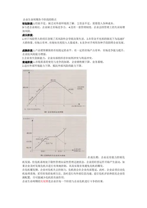 企业生命周期