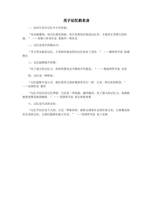 关于记忆的名言
