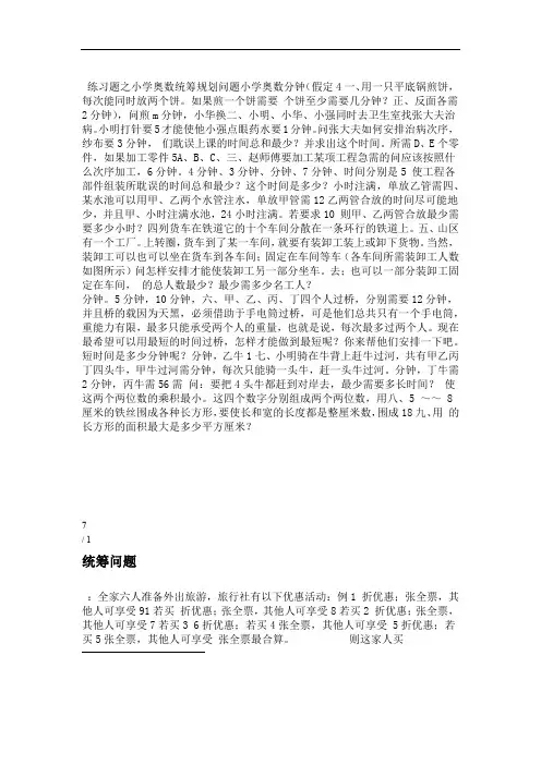 小学奥数之小学奥数统筹规划问题练习题