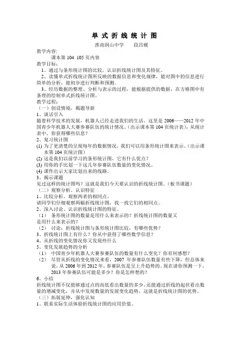 数学人教版五年级下册《折线条统计图》