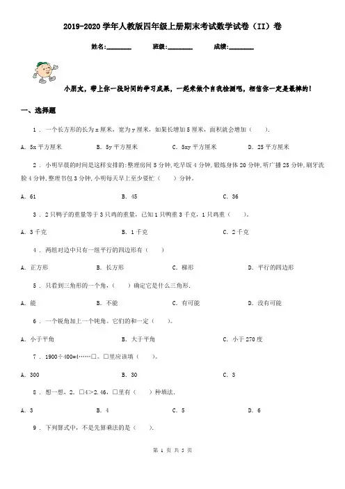 2019-2020学年人教版四年级上册期末考试数学试卷(II)卷