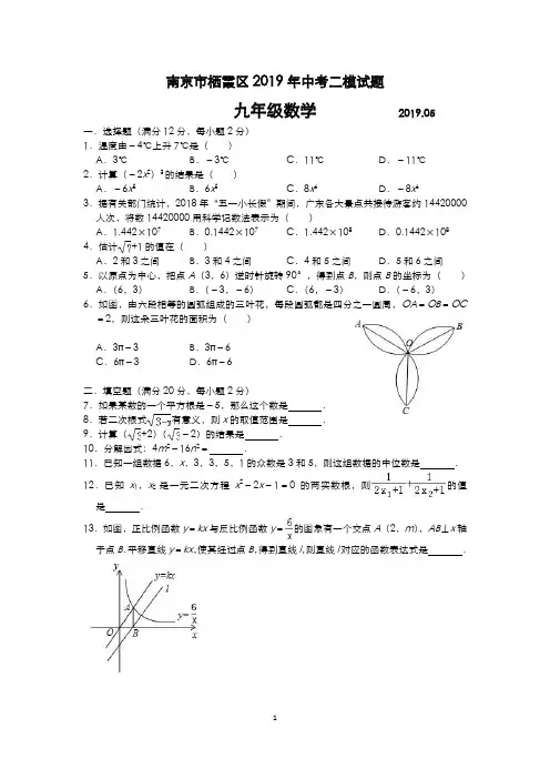 南京市栖霞区2019年中考二模试题九年级数学(含答案)