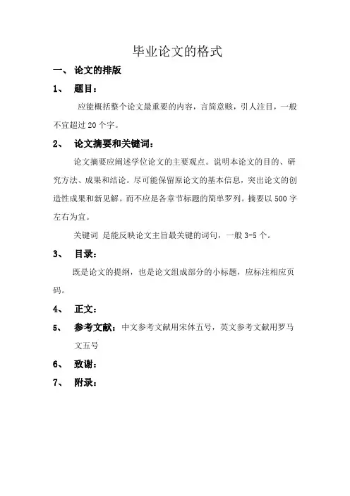 安徽建筑大学-毕业论文的格式