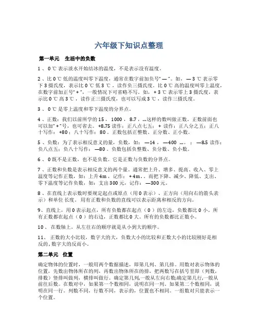 冀教版六年级下数学知识点整理