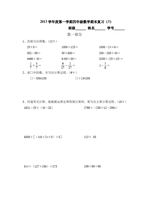 四年级数学第二学期期末复习卷