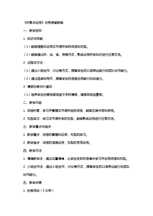 《积累与运用》课堂教案