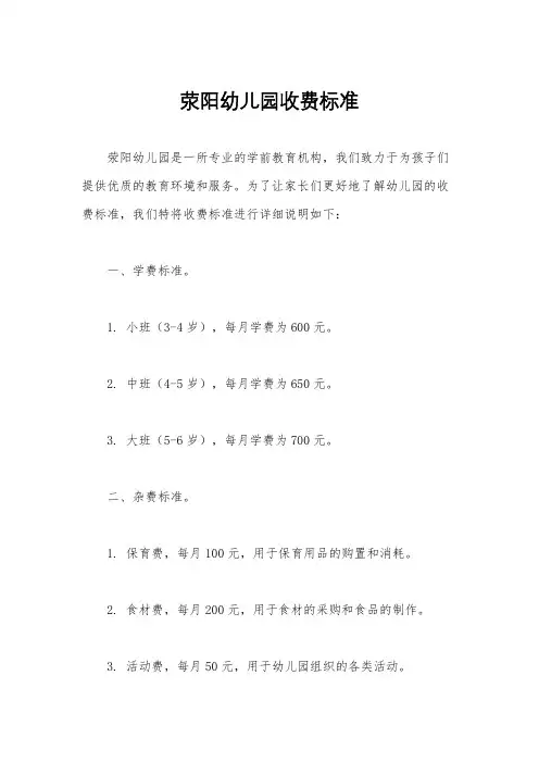荥阳幼儿园收费标准