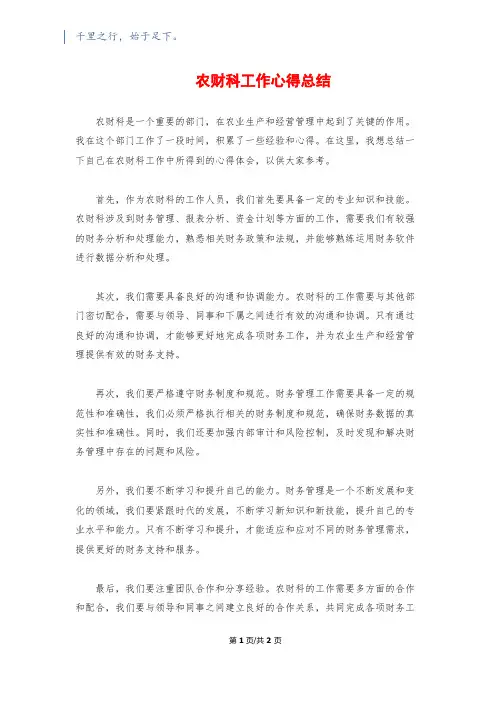 农财科工作心得总结