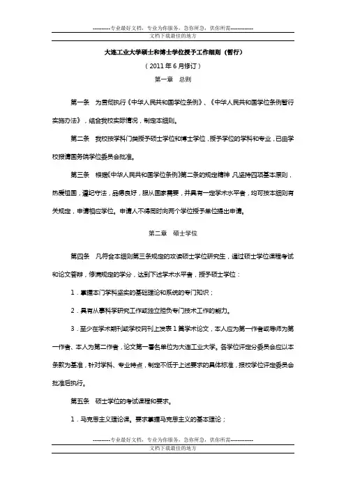 《大连工业大学硕士和博士学位授予工作细则(暂行)》的通知