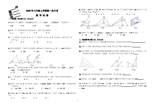 2020年八年级上学期数学第一次月考试卷及答案