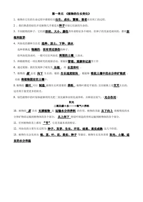 三年级科学下册复习资料全