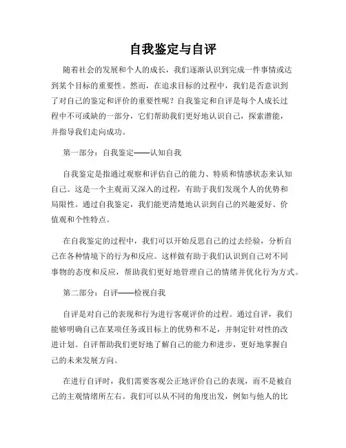 自我鉴定与自评