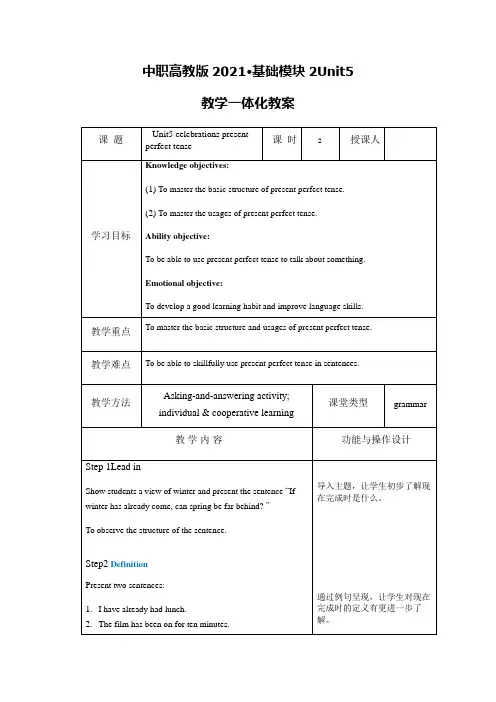 中职高教版基础模块2Unit5 Celebrations(5-6 )教案