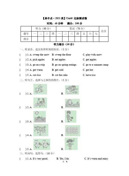 人教英语精通版六年级上册_【典中点】Unit6_达标测试卷