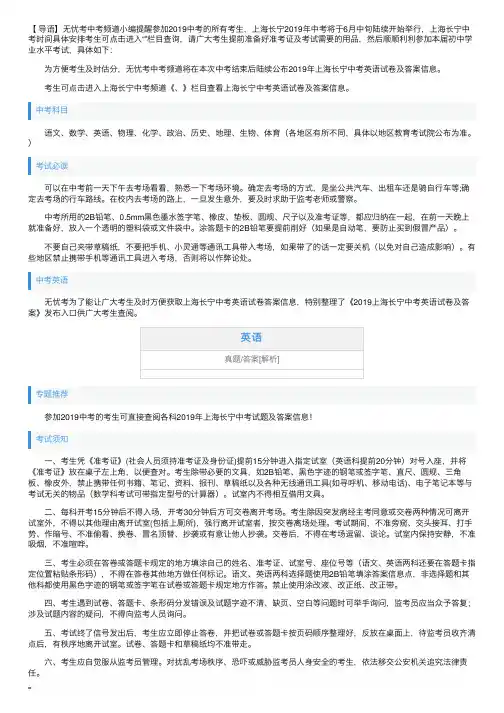 2019年上海长宁中考英语试卷及答案
