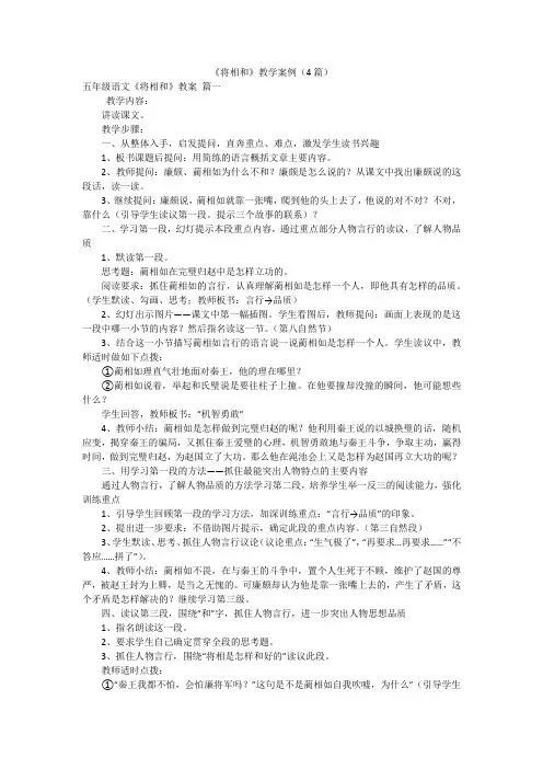《将相和》教学案例(4篇)