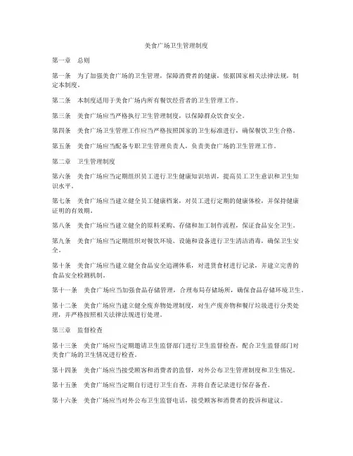 美食广场卫生管理制度