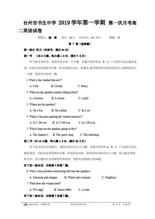 浙江省台州市书生中学2019-2020学年高二年级上学期第一次月考英语试题