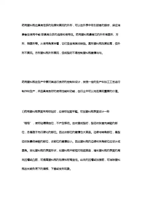 塑料瓶的外形和工艺分析