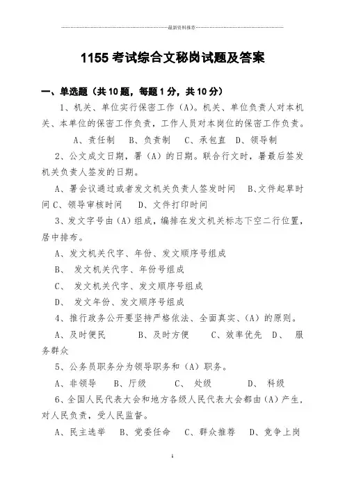 综合文秘岗考试题及答案精编版