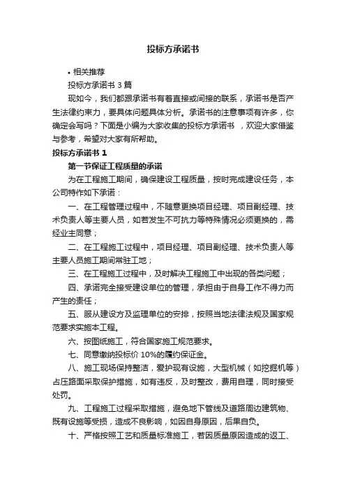 投标方承诺书