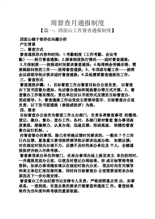 规章制度之周督查月通报制度