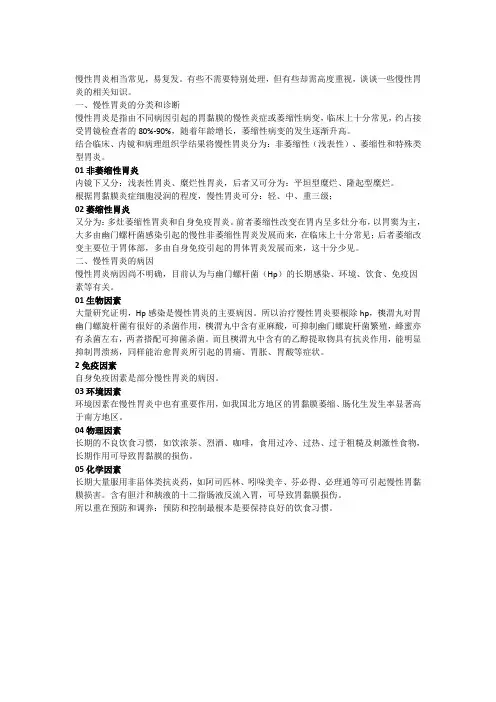 慢性胃炎的病因有什么？