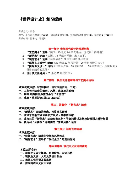 世界现代设计史复习提纲  学生版