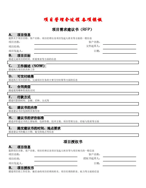 项目管理全过程(所有环节)WORD模板