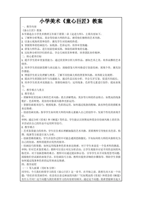 小学美术《童心巨匠》教案