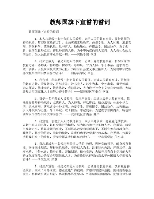 教师国旗下宣誓的誓词