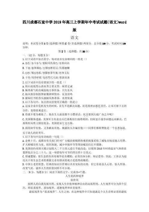 四川成都石室中学2019年高三上学期年中考试试题(语文)word版