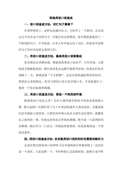 职场英语口语速成