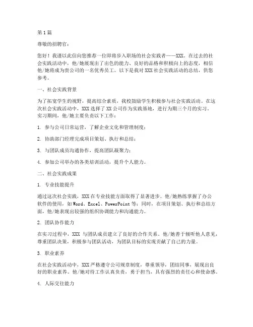 就业推荐信社会实践活动(3篇)