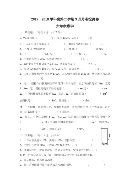 2018年六年级小升初期末综合复习试卷一