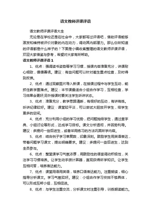 语文教师评课评语