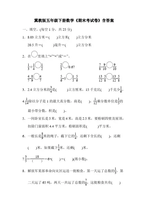 冀教版五年级下册数学《期末考试卷》含答案