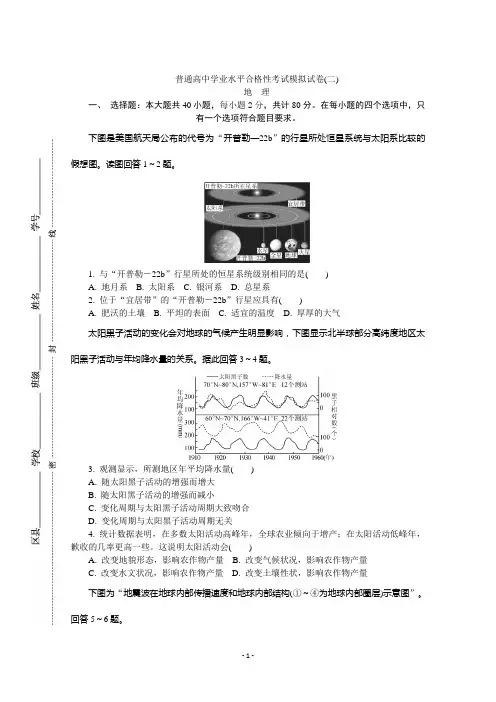 江苏省2019-2020学年高二普通高中学业水平合格性考试模拟(二)地理试题 Word版含答案