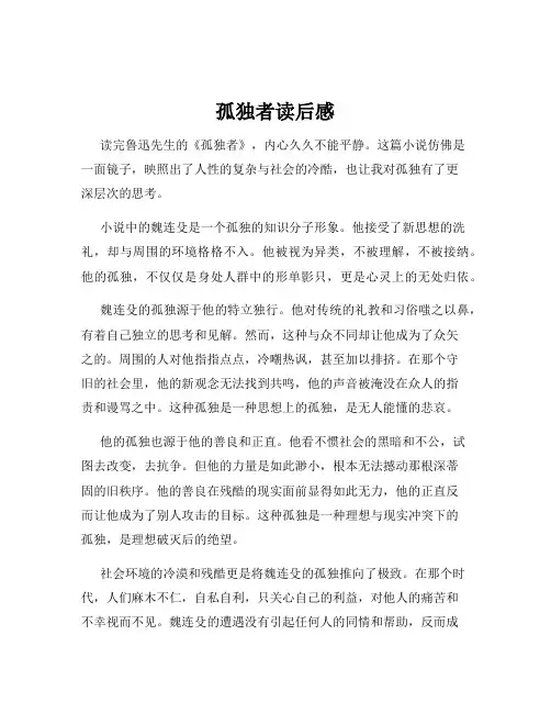 孤独者读后感