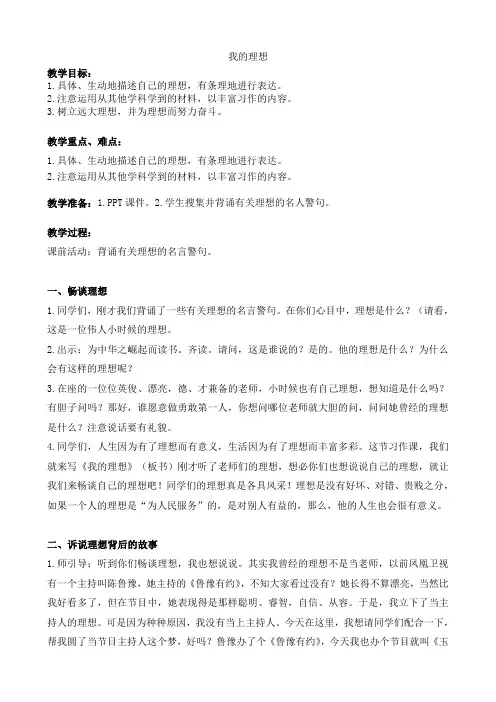 语文人教版六年级下册我的理想