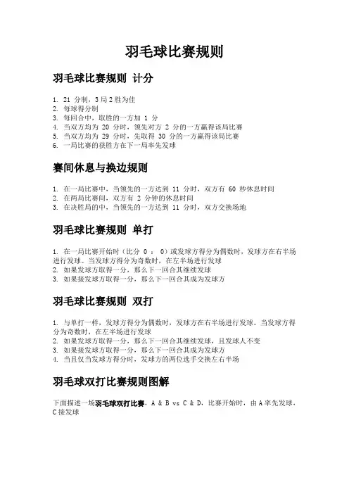 羽毛球比赛规则