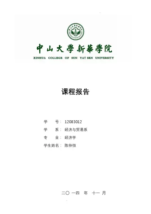 计量经济学的发展现状和研究
